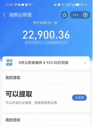 深圳封存状态下的公积金怎么取出来（已封存的住房公积金如何提取）